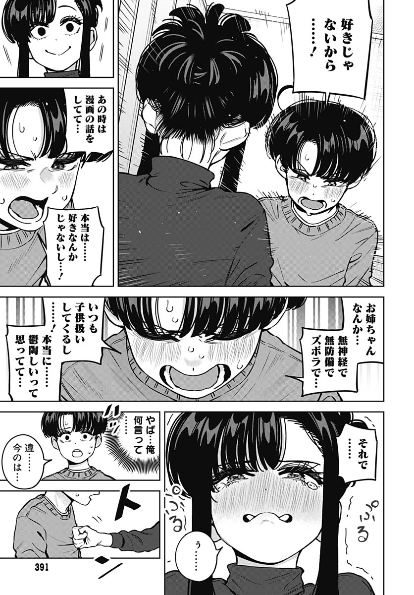 Itoko no Onee-chan ni Amaechau? Chap 38 - Pic 11