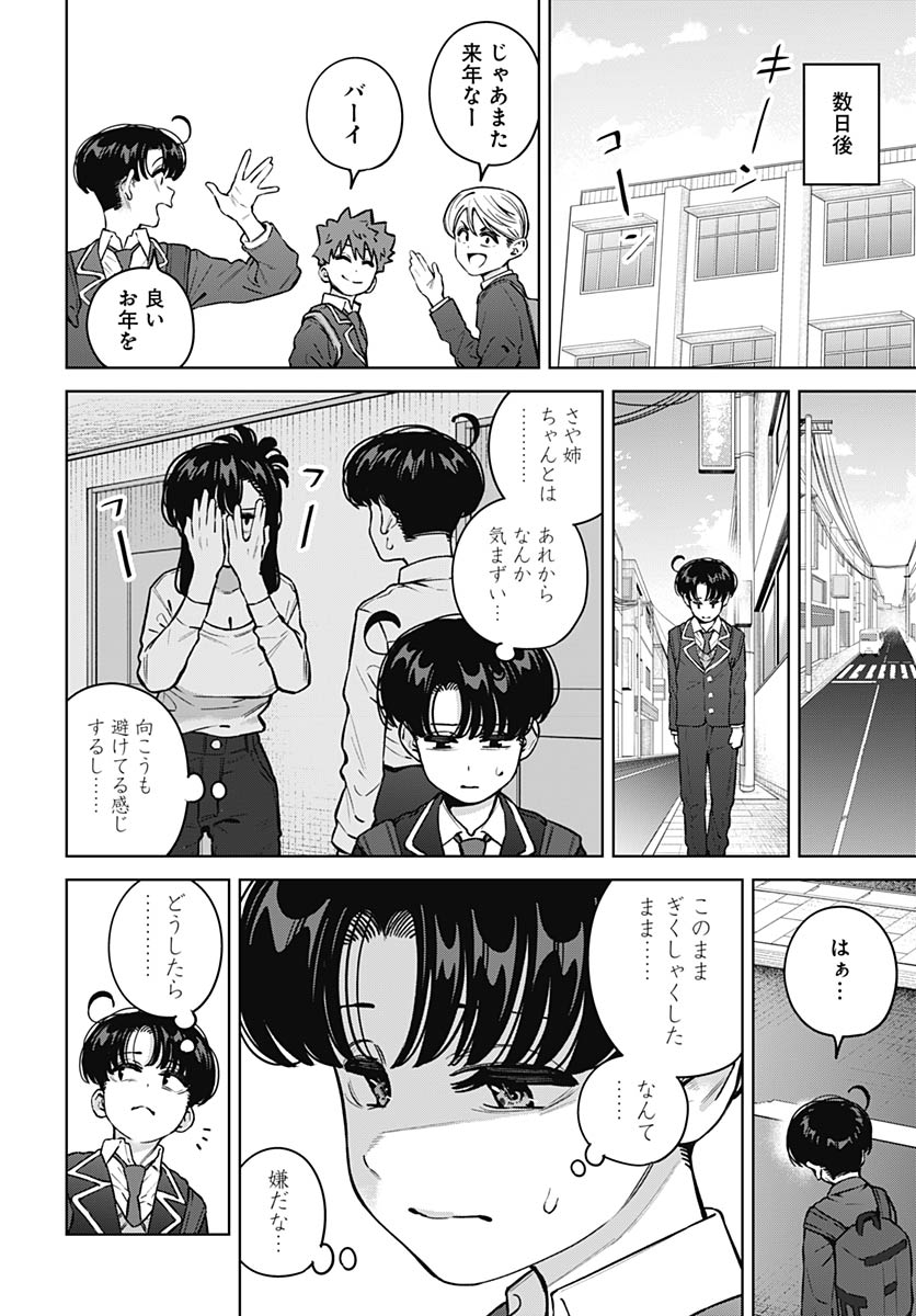Itoko no Onee-chan ni Amaechau? Chap 38 - Pic 14