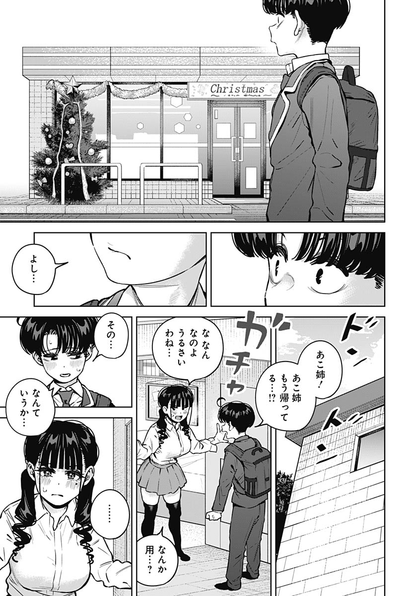 Itoko no Onee-chan ni Amaechau? Chap 38 - Pic 15