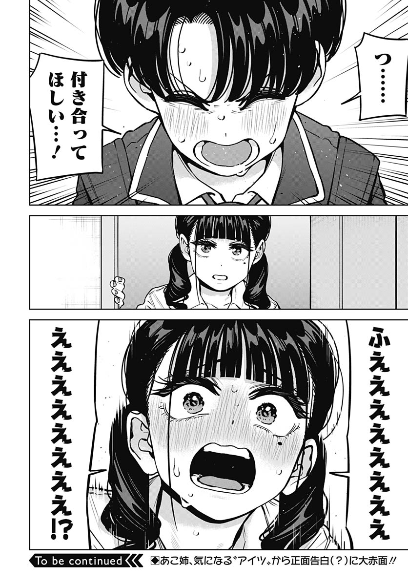 Itoko no Onee-chan ni Amaechau? Chap 38 - Pic 16