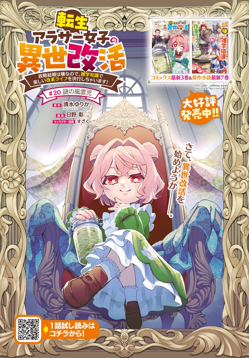 Tensei Arasaa Joshi no Kotoyo Kaikatsu Chap 20 - Pic 1