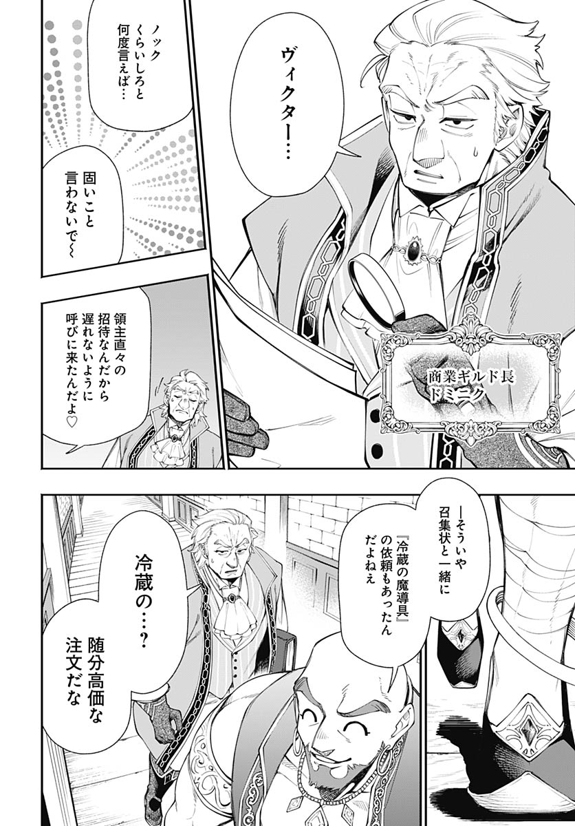 Tensei Arasaa Joshi no Kotoyo Kaikatsu Chap 20 - Pic 4