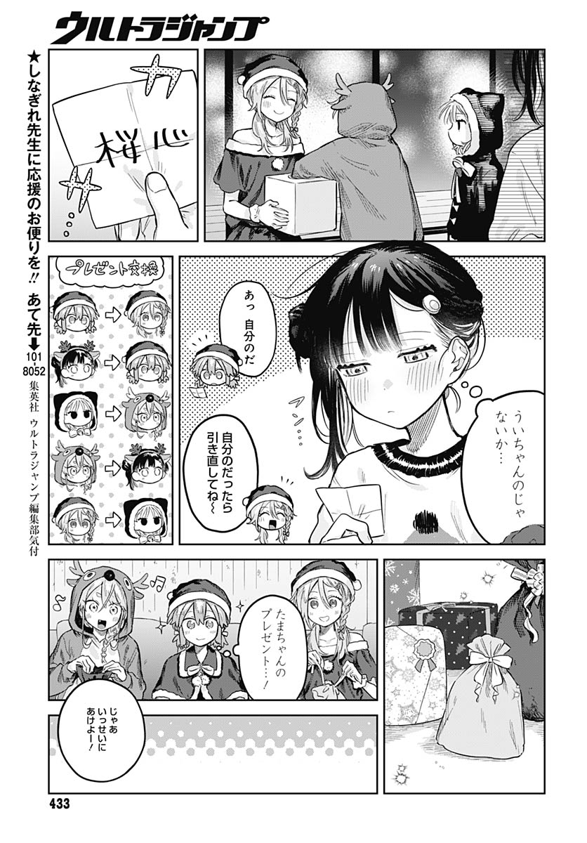 Josoudanshi Wa Skirt Wo Nugitai! Chap 33 - Pic 3
