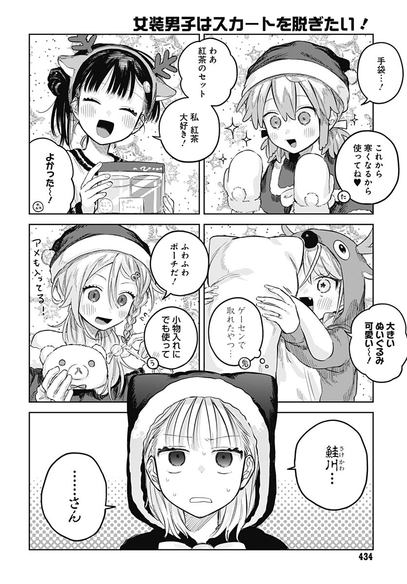 Josoudanshi Wa Skirt Wo Nugitai! Chap 33 - Pic 4