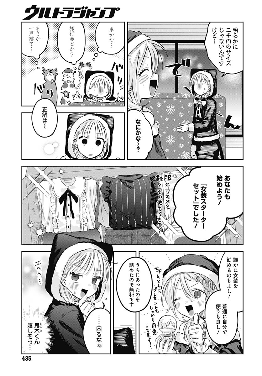 Josoudanshi Wa Skirt Wo Nugitai! Chap 33 - Pic 5