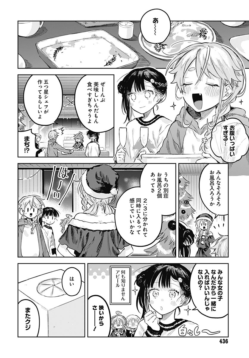 Josoudanshi Wa Skirt Wo Nugitai! Chap 33 - Pic 6