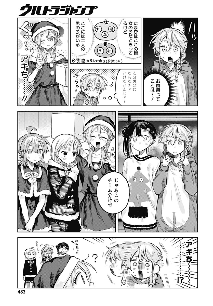 Josoudanshi Wa Skirt Wo Nugitai! Chap 33 - Pic 7
