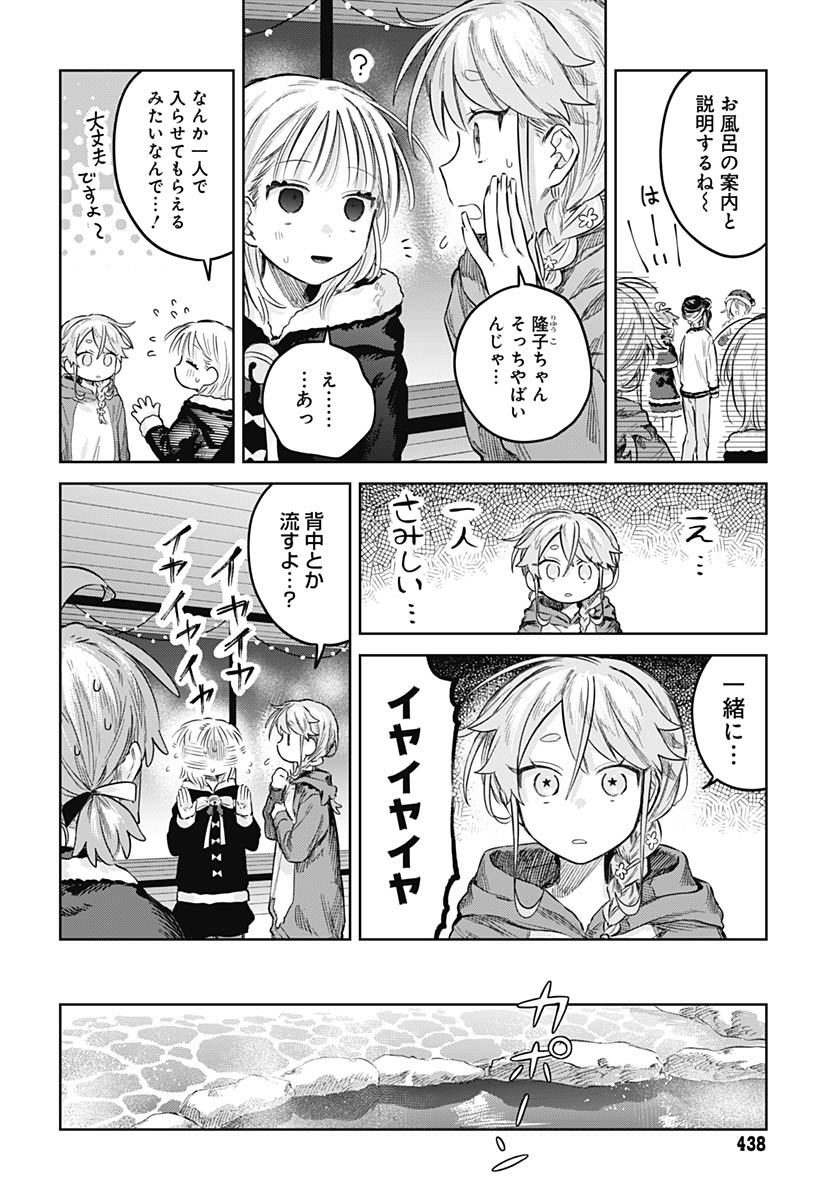 Josoudanshi Wa Skirt Wo Nugitai! Chap 33 - Pic 8