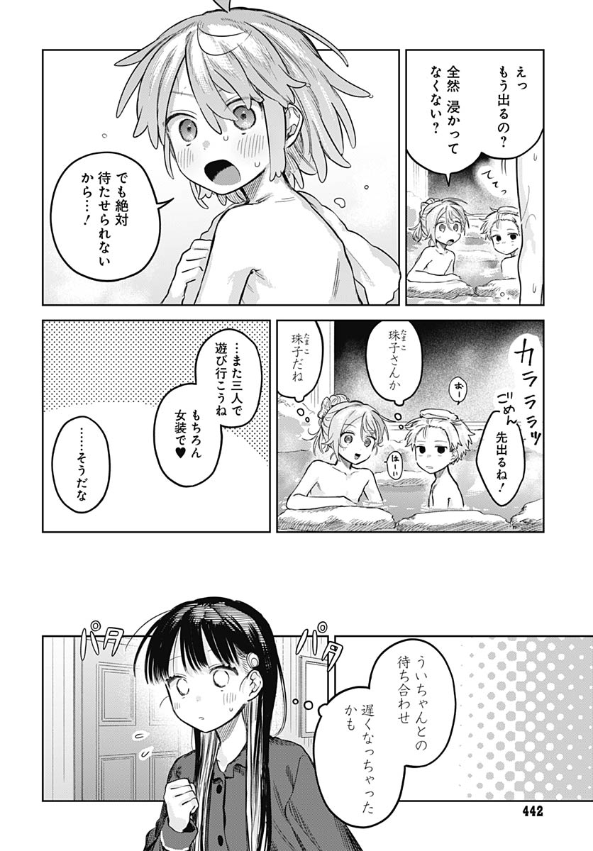 Josoudanshi Wa Skirt Wo Nugitai! Chap 33 - Pic 12