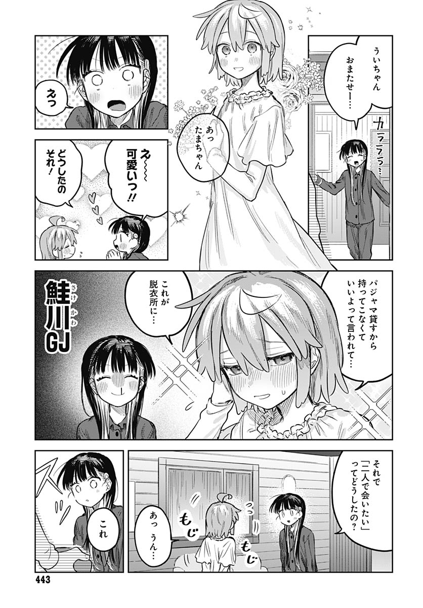 Josoudanshi Wa Skirt Wo Nugitai! Chap 33 - Pic 13