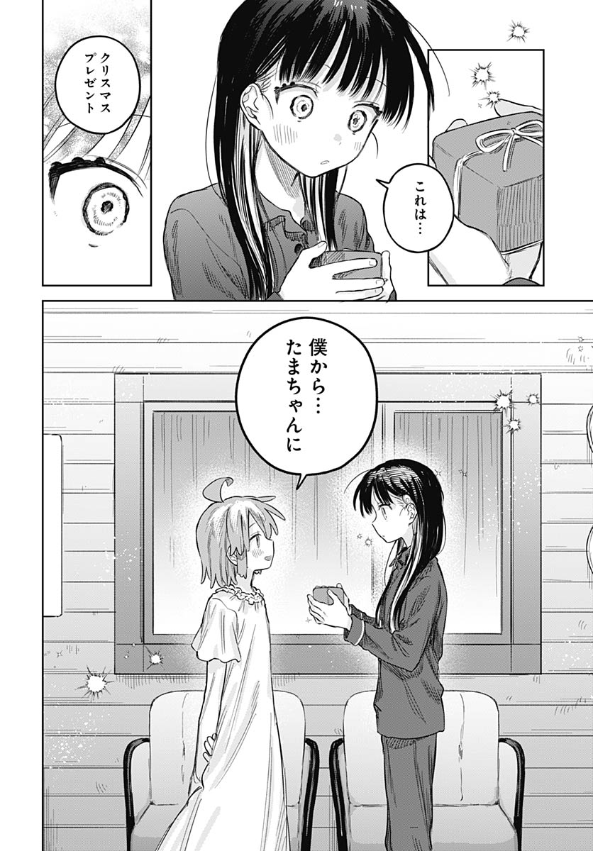 Josoudanshi Wa Skirt Wo Nugitai! Chap 33 - Pic 14