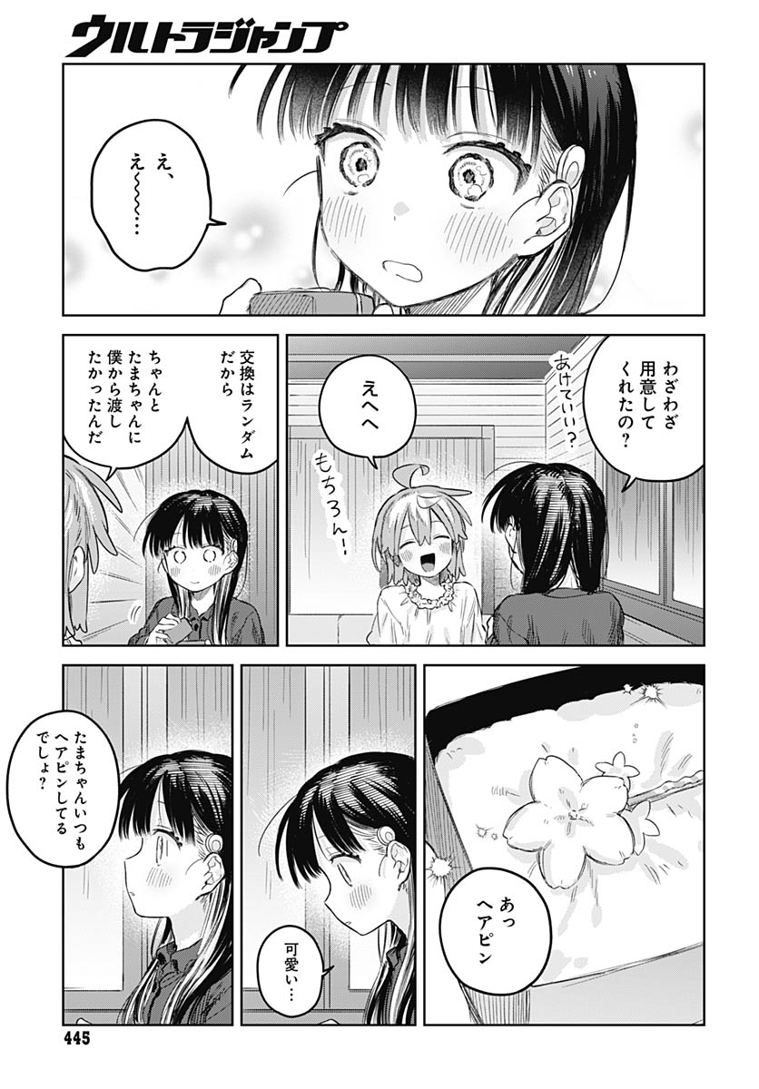 Josoudanshi Wa Skirt Wo Nugitai! Chap 33 - Pic 15