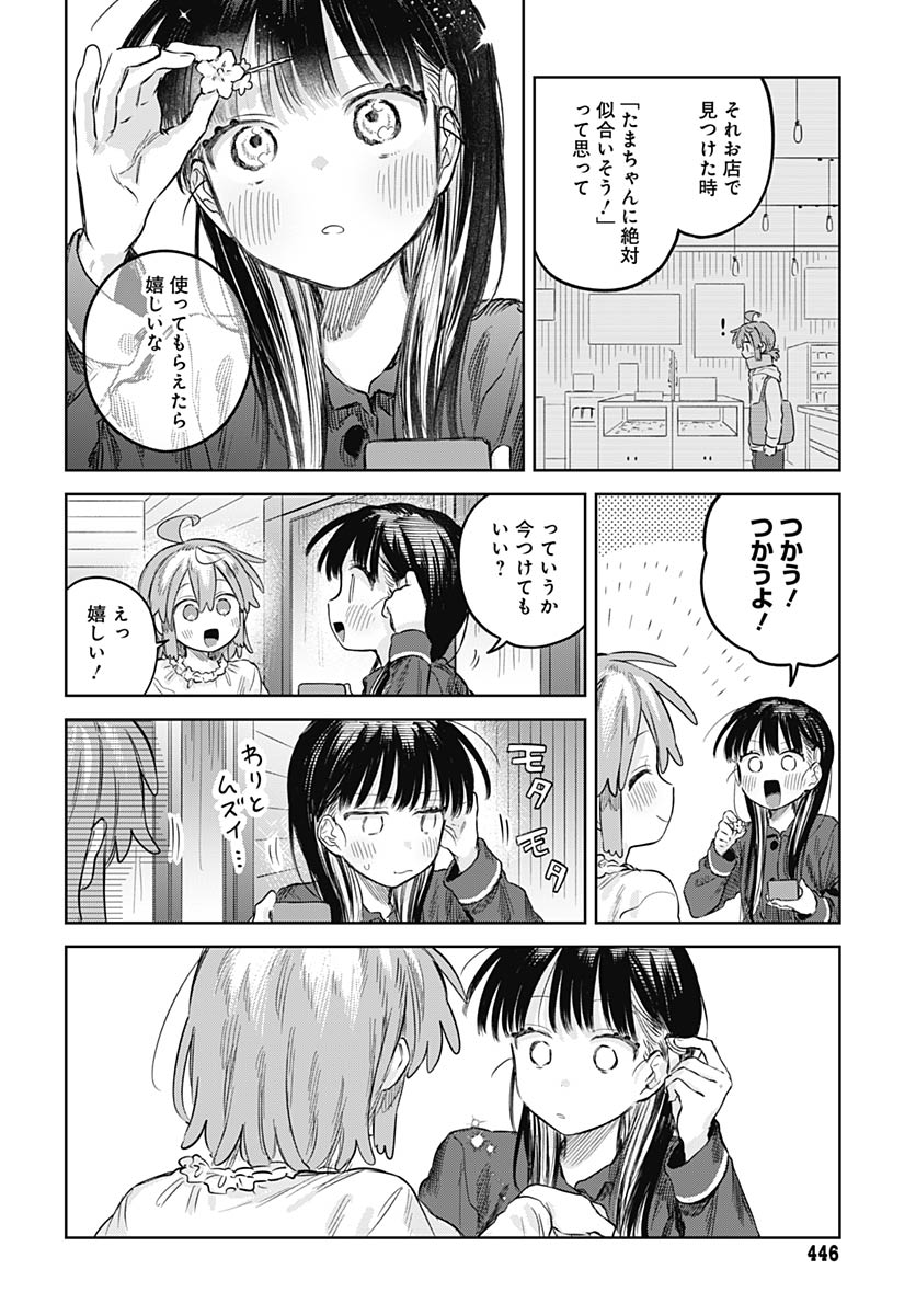 Josoudanshi Wa Skirt Wo Nugitai! Chap 33 - Pic 16