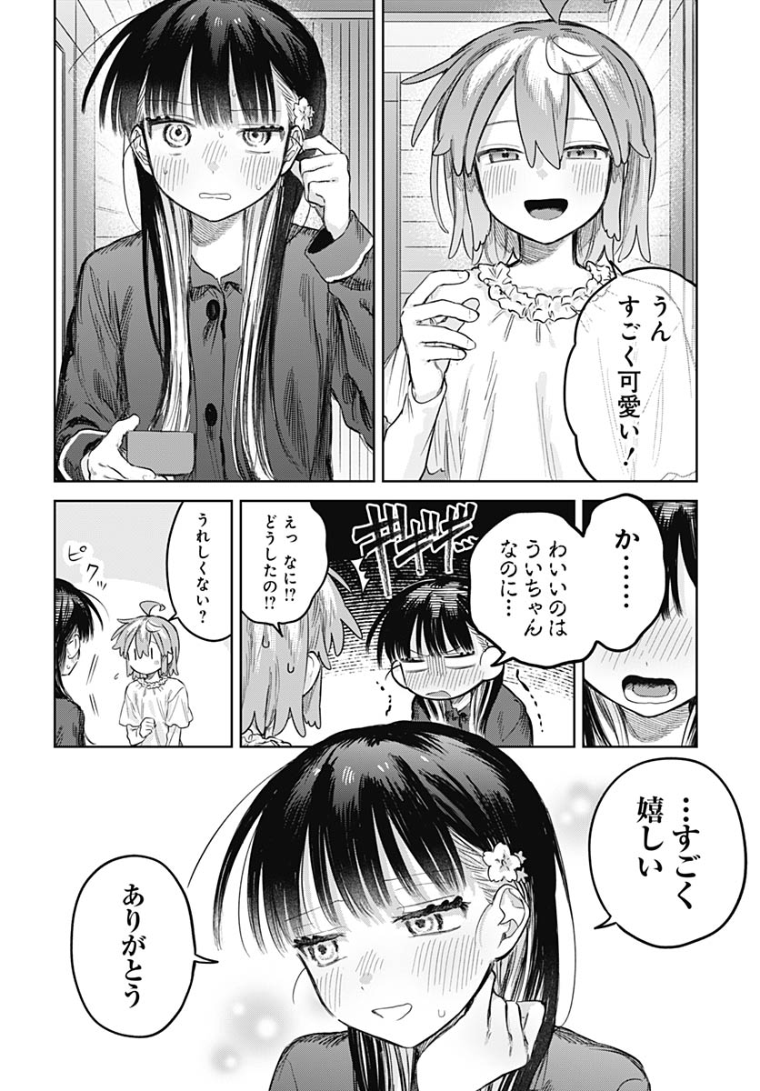 Josoudanshi Wa Skirt Wo Nugitai! Chap 33 - Pic 18