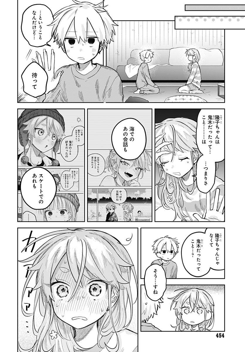 Josoudanshi Wa Skirt Wo Nugitai! Chap 33 - Pic 24