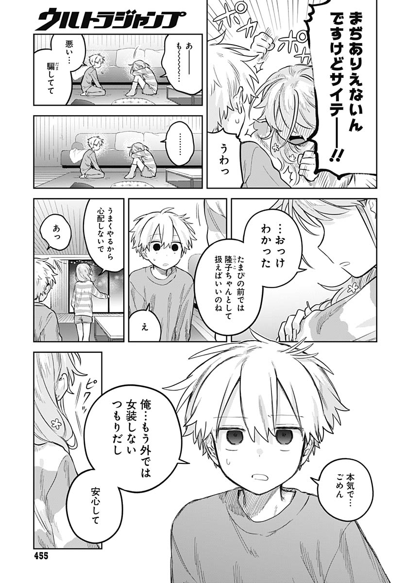 Josoudanshi Wa Skirt Wo Nugitai! Chap 33 - Pic 25