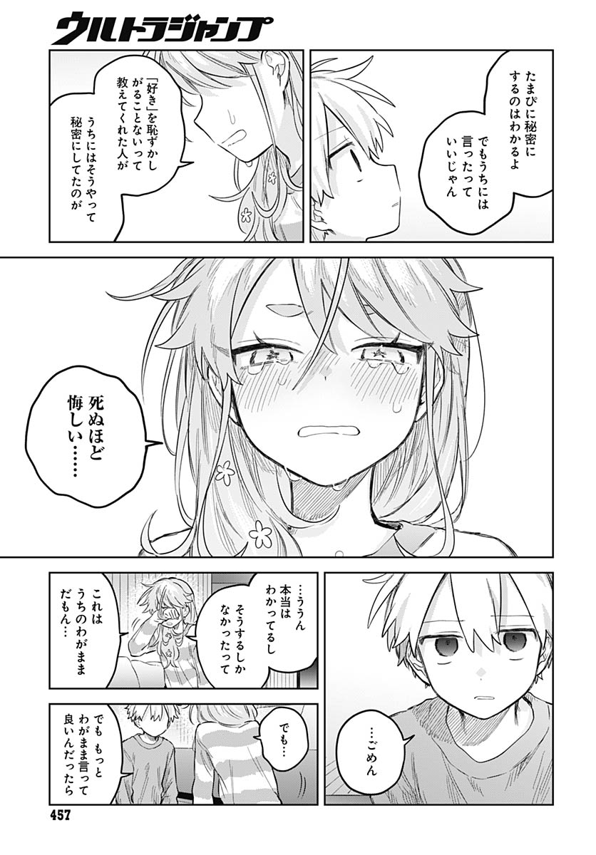 Josoudanshi Wa Skirt Wo Nugitai! Chap 33 - Pic 27