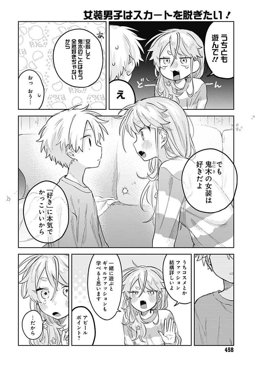 Josoudanshi Wa Skirt Wo Nugitai! Chap 33 - Pic 28