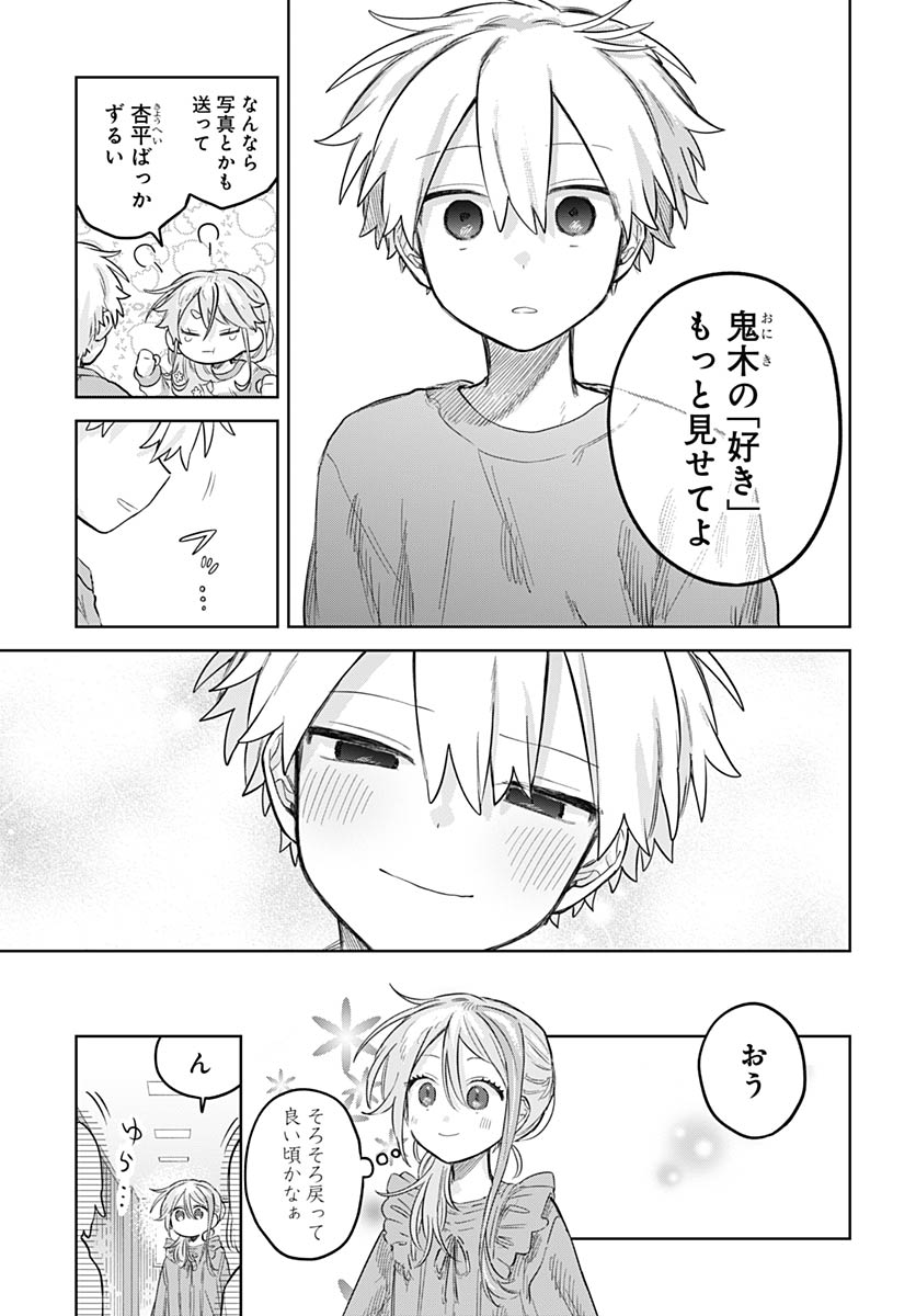 Josoudanshi Wa Skirt Wo Nugitai! Chap 33 - Pic 29