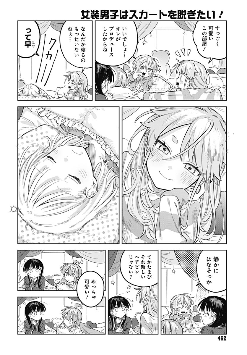 Josoudanshi Wa Skirt Wo Nugitai! Chap 33 - Pic 32
