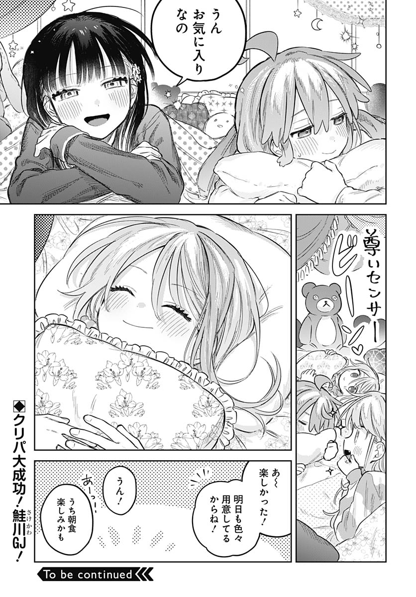 Josoudanshi Wa Skirt Wo Nugitai! Chap 33 - Pic 33