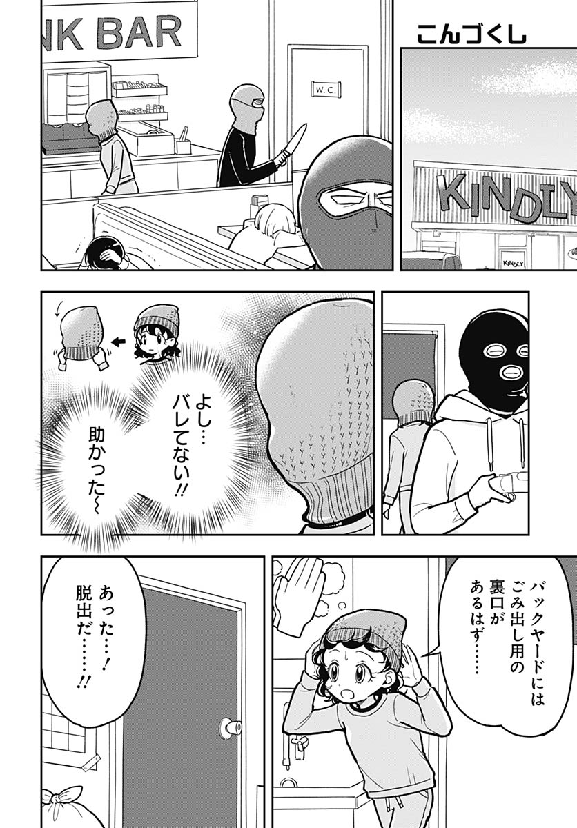 Read KONZUKUSHI Chapter 22 [High Quality / Full] - Page 8 - nicomanga.com
