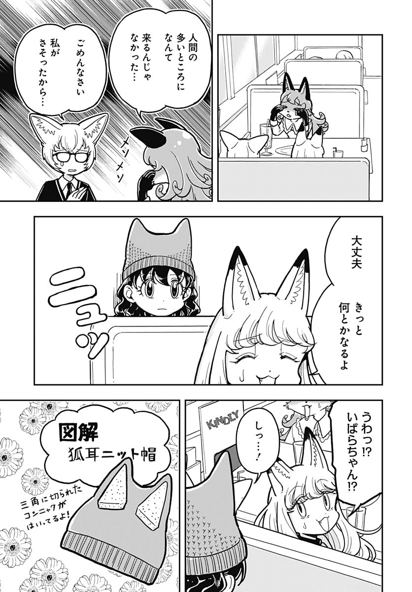 Read KONZUKUSHI Chapter 22 [High Quality / Full] - Page 11 - nicomanga.com