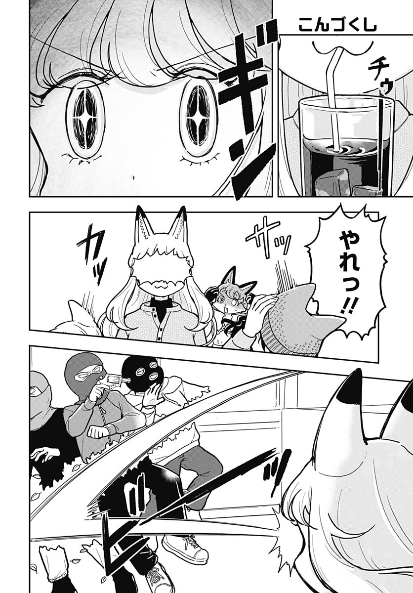Read KONZUKUSHI Chapter 22 [High Quality / Full] - Page 14 - nicomanga.com