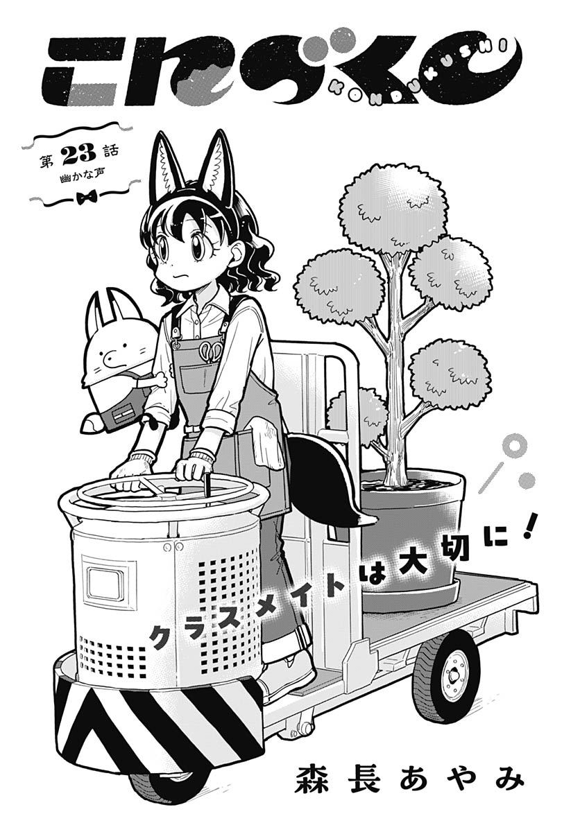 Read KONZUKUSHI Chapter 23 [High Quality / Full] - Page 3 - nicomanga.com