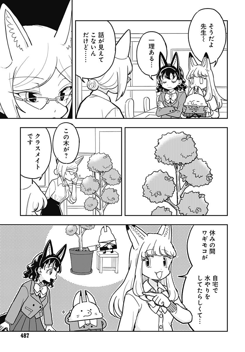 Read KONZUKUSHI Chapter 23 [High Quality / Full] - Page 5 - nicomanga.com