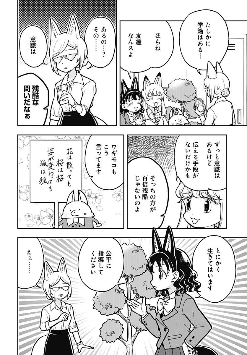 Read KONZUKUSHI Chapter 23 [High Quality / Full] - Page 6 - nicomanga.com