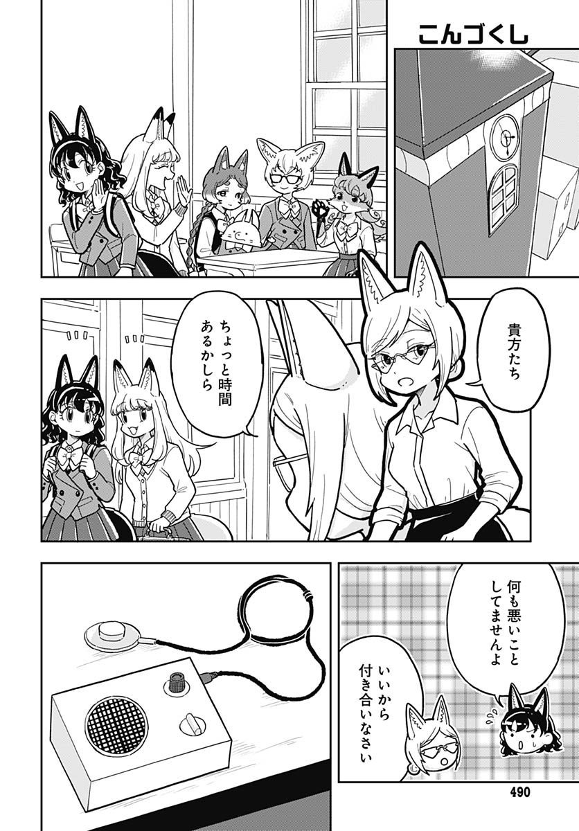 Read KONZUKUSHI Chapter 23 [High Quality / Full] - Page 8 - nicomanga.com