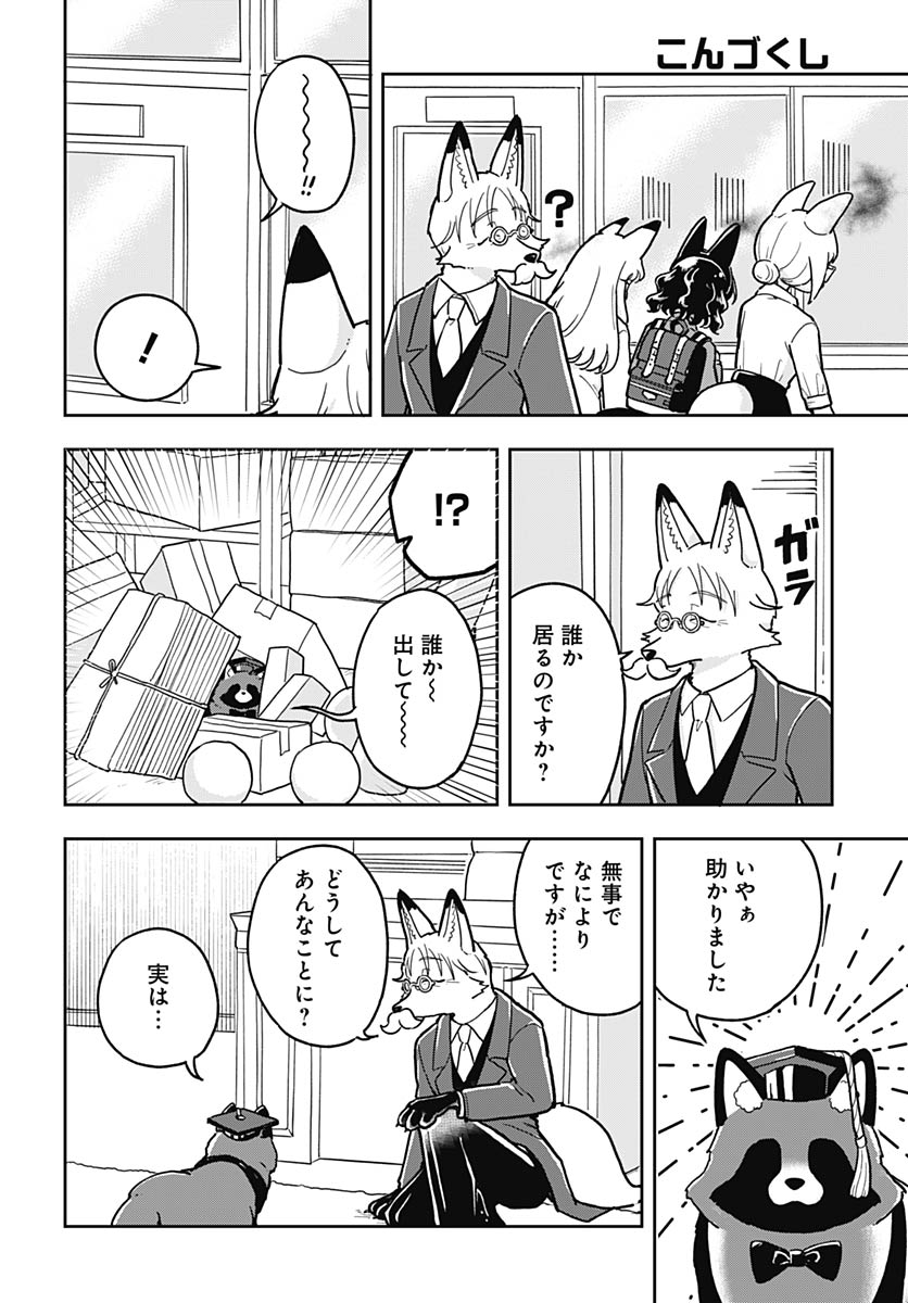 Read KONZUKUSHI Chapter 23 [High Quality / Full] - Page 12 - nicomanga.com