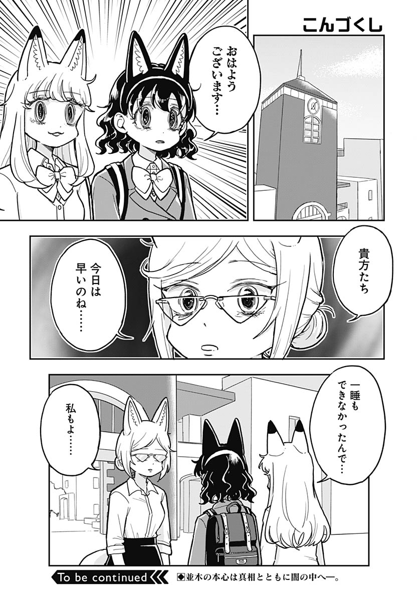 Read KONZUKUSHI Chapter 23 [High Quality / Full] - Page 14 - nicomanga.com