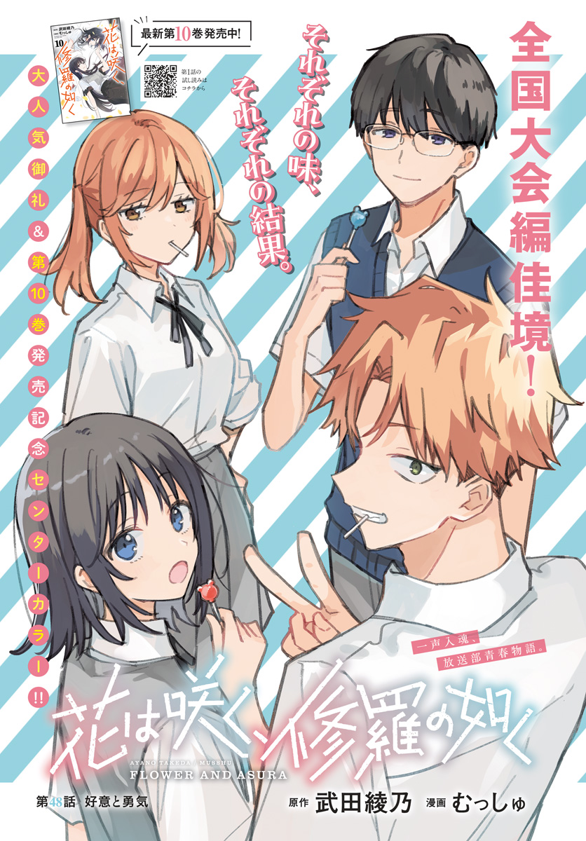 Hana wa Saku, Shura Nogotoku Chapter 48 page 1 - nihonkuni.com
