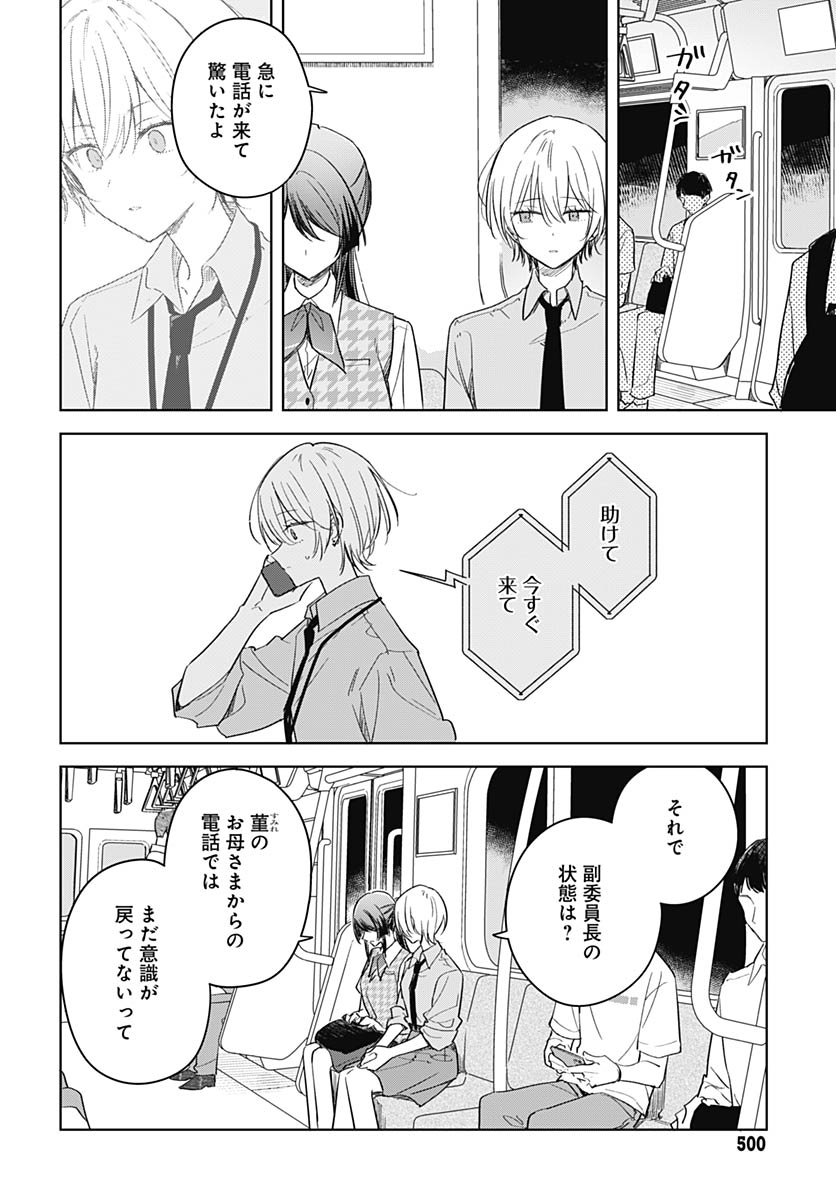 Hana wa Saku, Shura Nogotoku Chapter 48 page 3 - nihonkuni.com