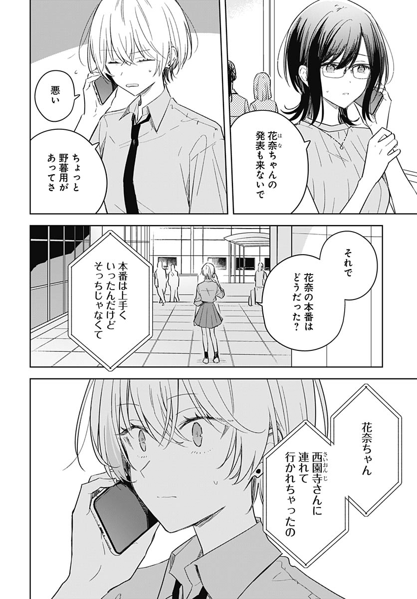 Hana wa Saku, Shura Nogotoku Chapter 48 page 11 - nihonkuni.com