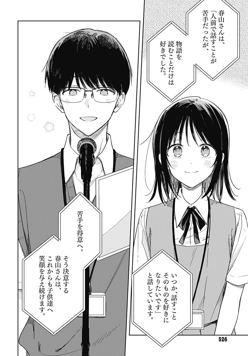 Hana wa Saku, Shura Nogotoku Chapter 48 page 29 - nihonkuni.com