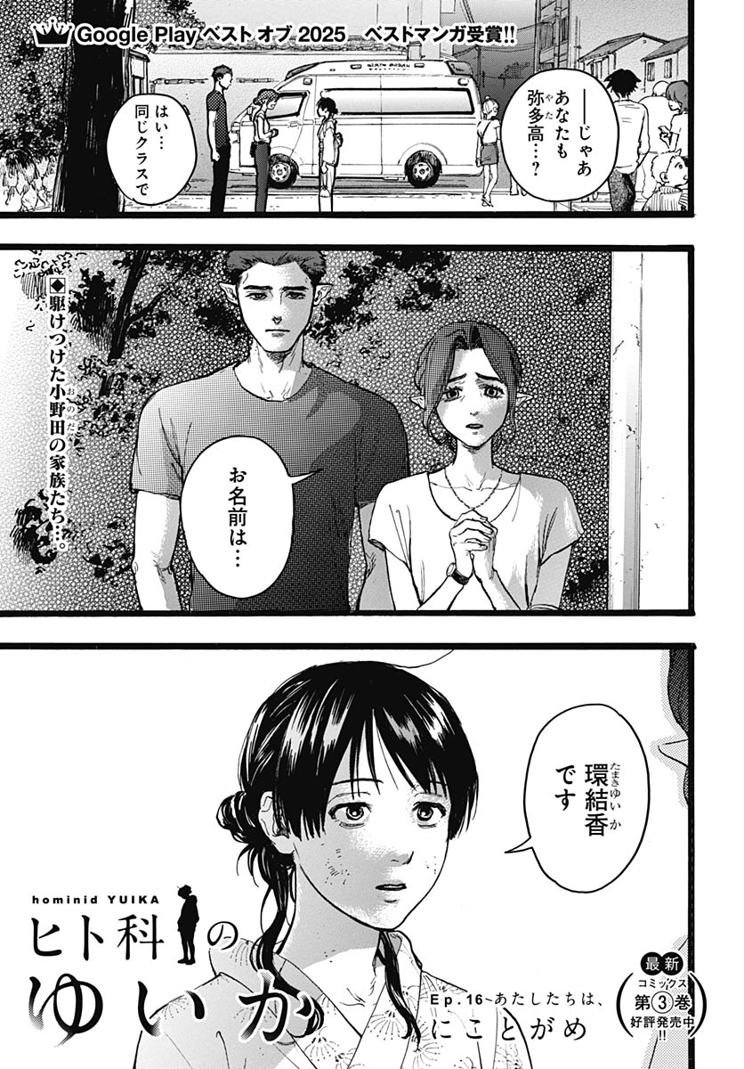 Read HITOKA NO YUIKA Chapter 16 [High Quality / Full] - Page 1 - nicomanga.net
