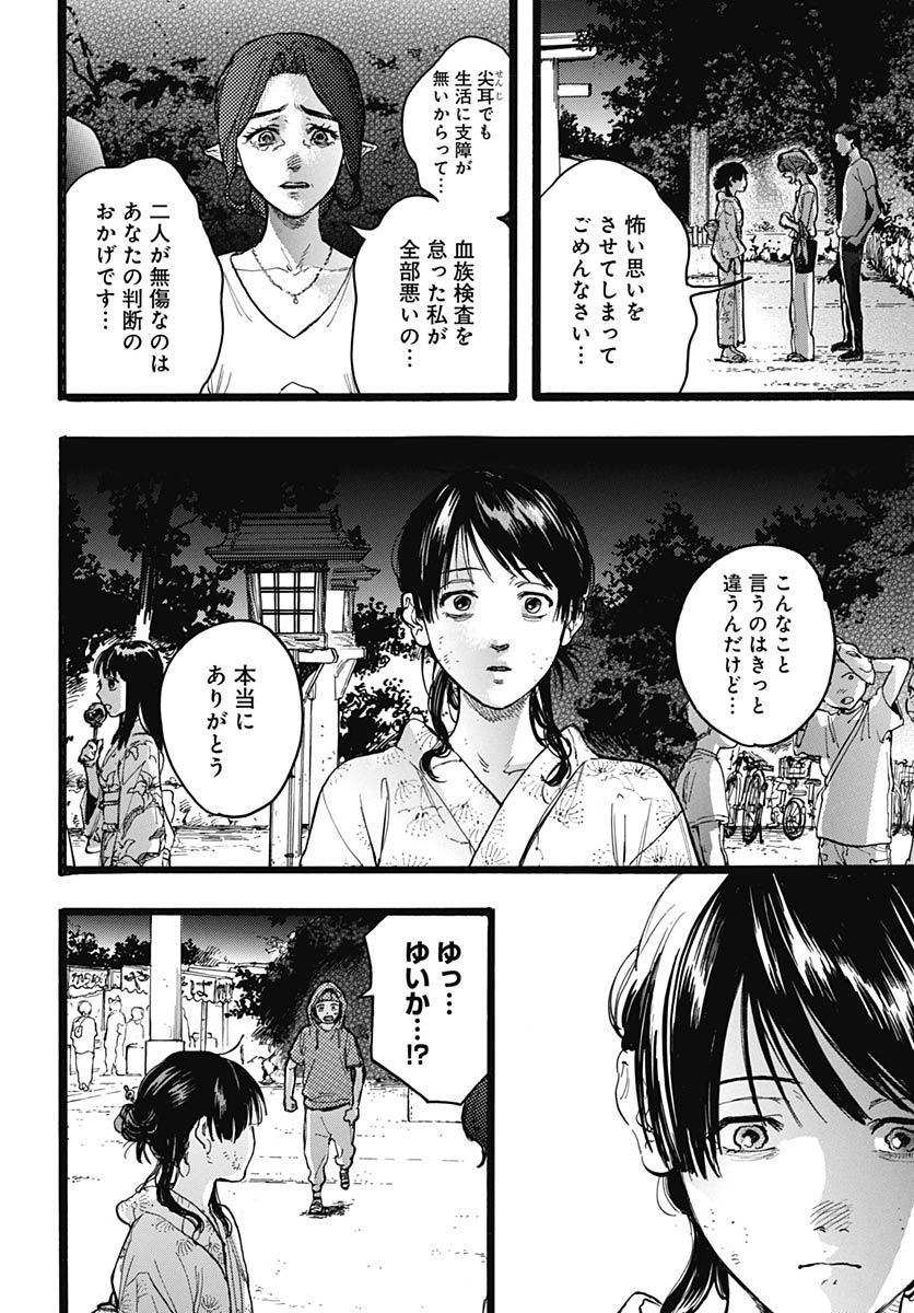 Read HITOKA NO YUIKA Chapter 16 [High Quality / Full] - Page 2 - nicomanga.net