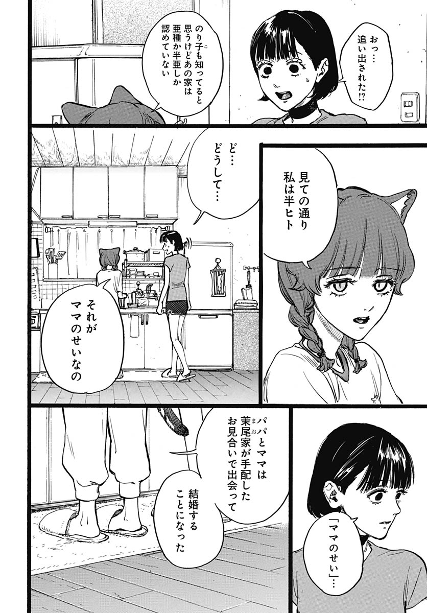 Read HITOKA NO YUIKA Chapter 16 [High Quality / Full] - Page 8 - nicomanga.net