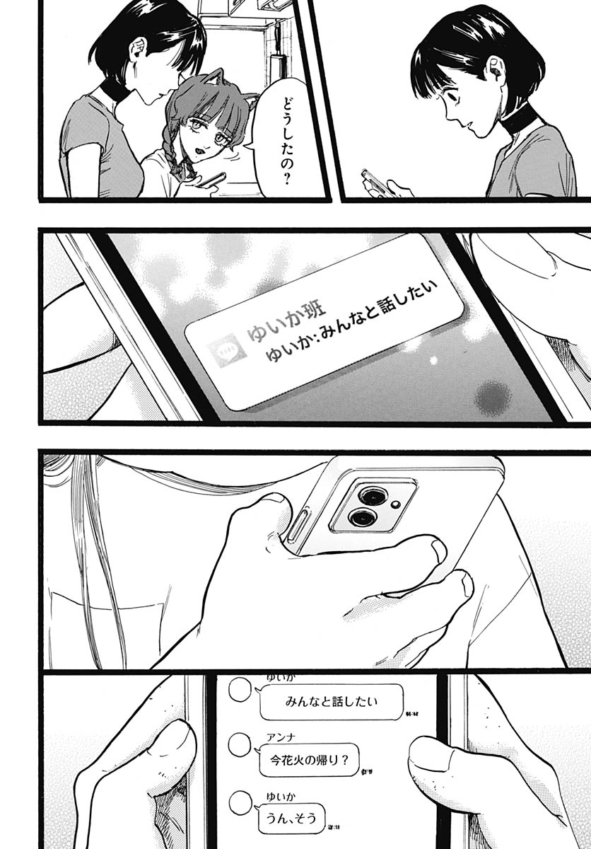 Read HITOKA NO YUIKA Chapter 16 [High Quality / Full] - Page 12 - nicomanga.net