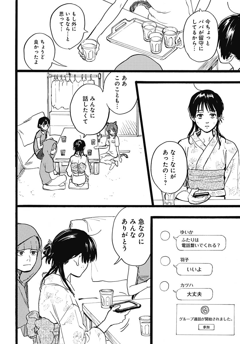 Read HITOKA NO YUIKA Chapter 16 [High Quality / Full] - Page 14 - nicomanga.net