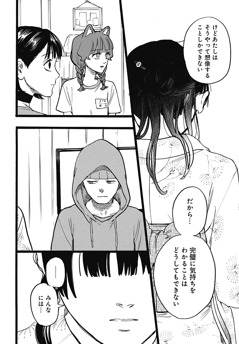 Read HITOKA NO YUIKA Chapter 16 [High Quality / Full] - Page 18 - nicomanga.net