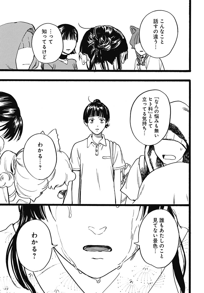 Read HITOKA NO YUIKA Chapter 16 [High Quality / Full] - Page 19 - nicomanga.net