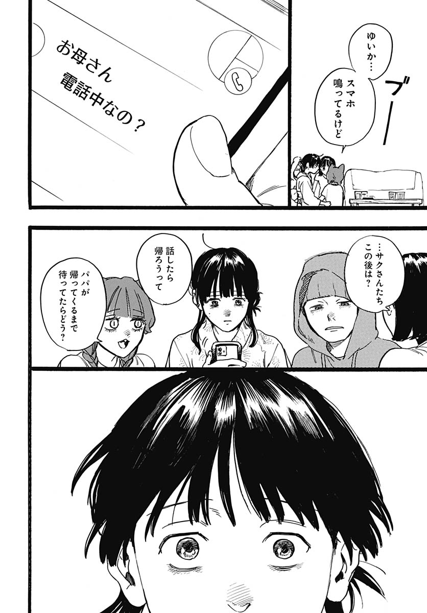 Read HITOKA NO YUIKA Chapter 16 [High Quality / Full] - Page 26 - nicomanga.net