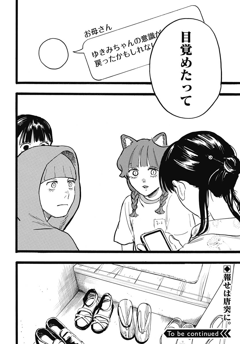 Read HITOKA NO YUIKA Chapter 16 [High Quality / Full] - Page 28 - nicomanga.net