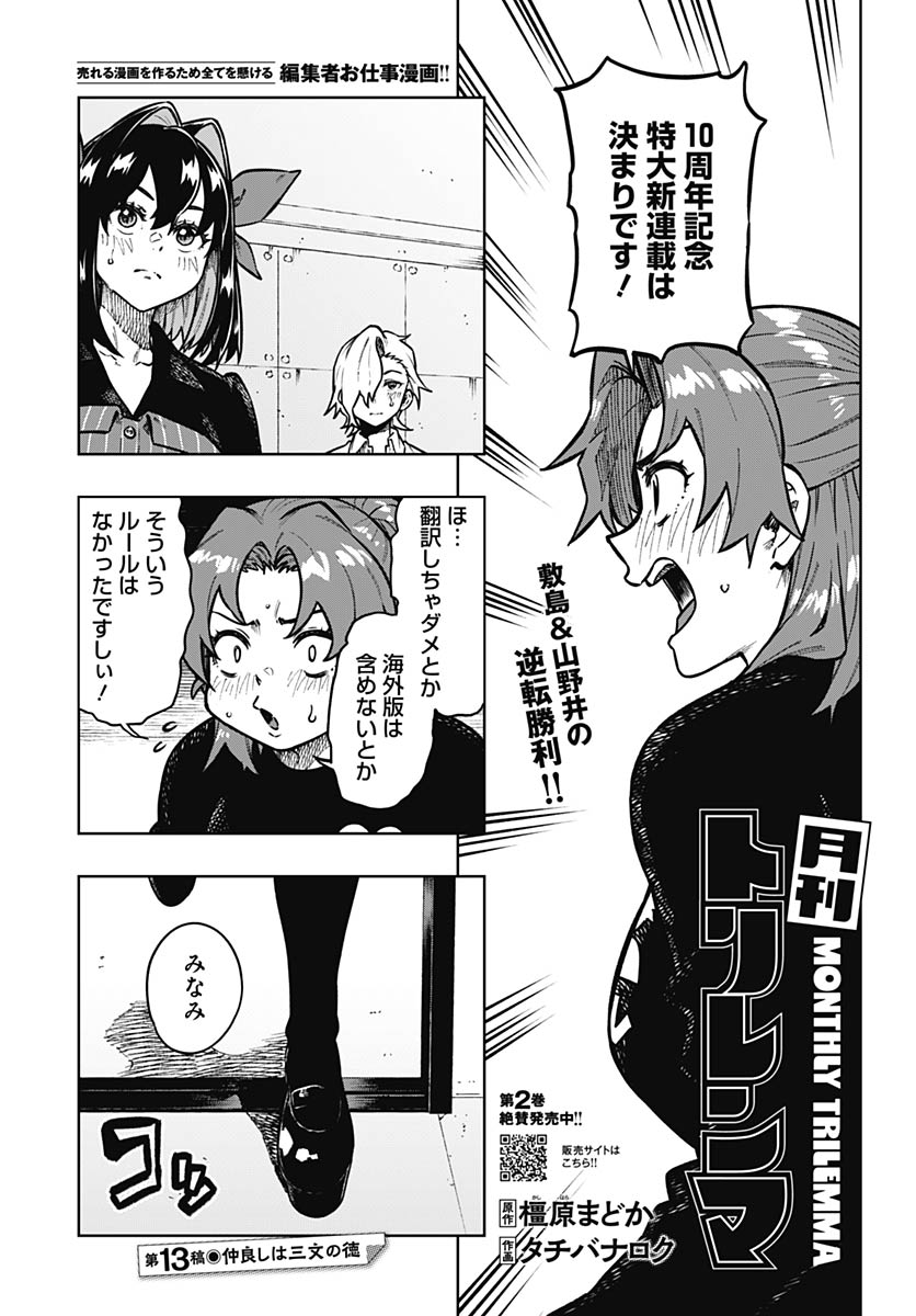 Monthly Trilemma Chapter 13 page 1 - nihonkuni.com
