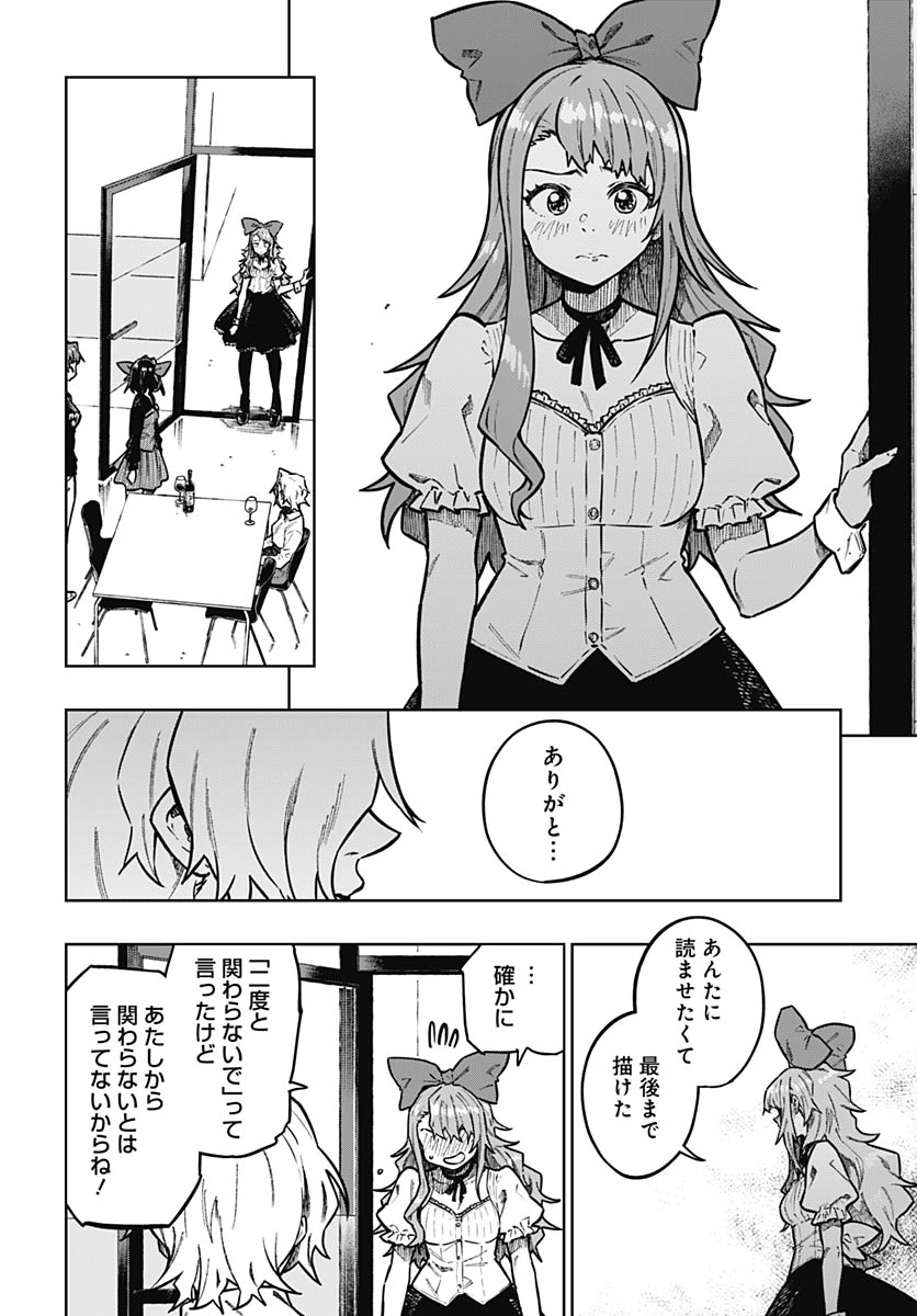 Monthly Trilemma Chapter 13 page 2 - nihonkuni.com