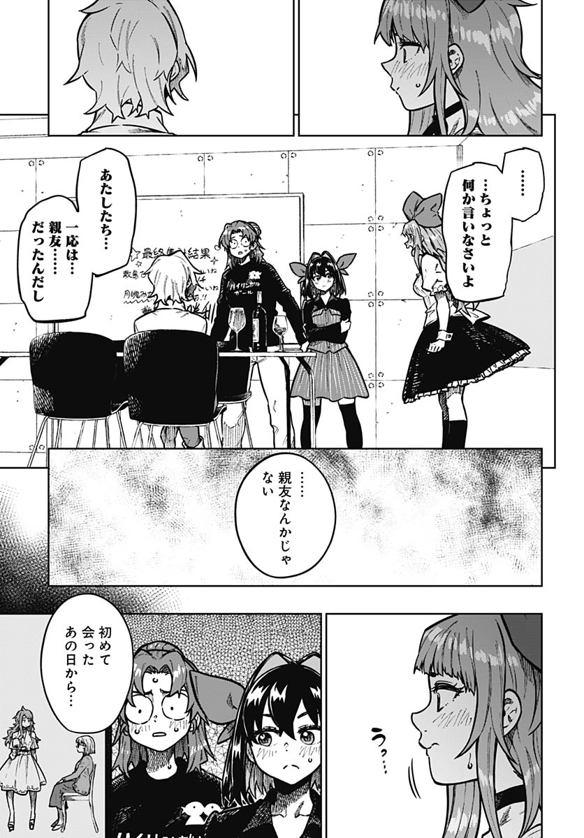Monthly Trilemma Chapter 13 page 3 - nihonkuni.com